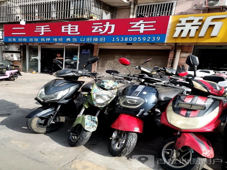 二手电动车专卖店(大学新村店)