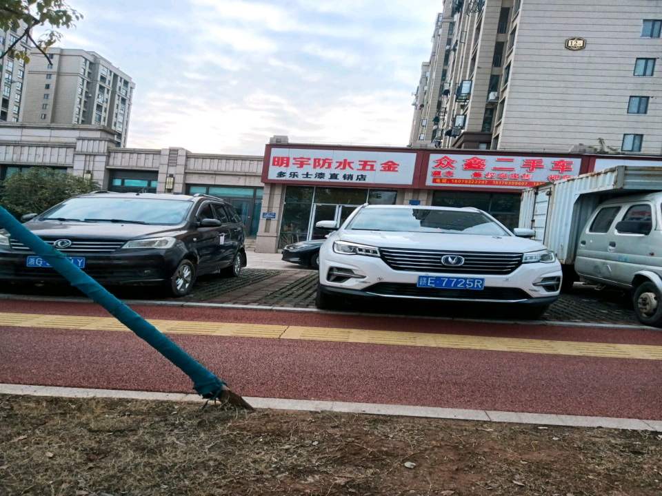 众鑫二手车(兴园大道)