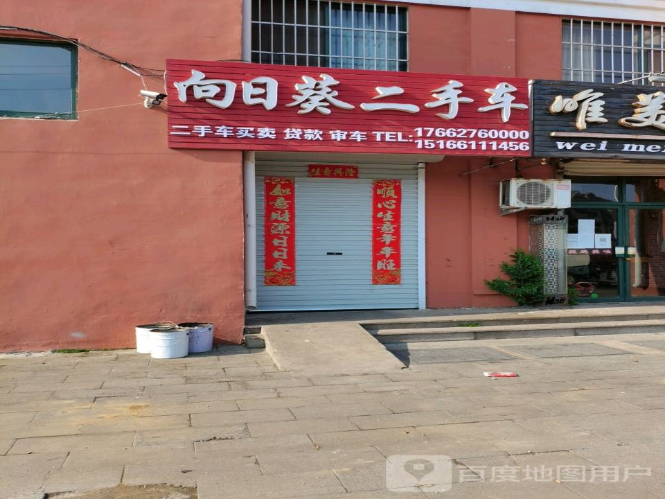 向日葵二手车(滨海明珠)