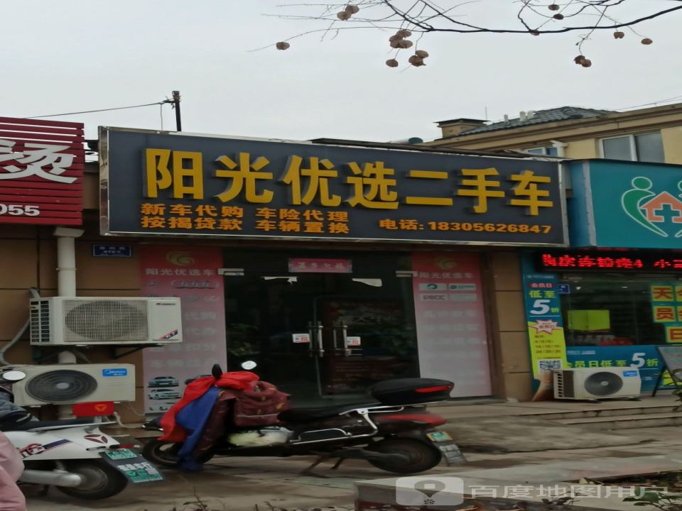 阳光优选二手车