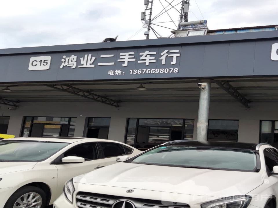 顺通二手车行(汇丰北路)
