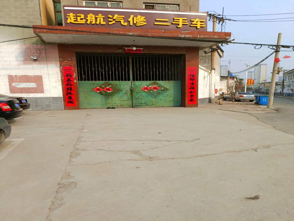 起航汽修二手车