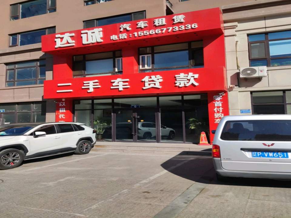 二手车贷款