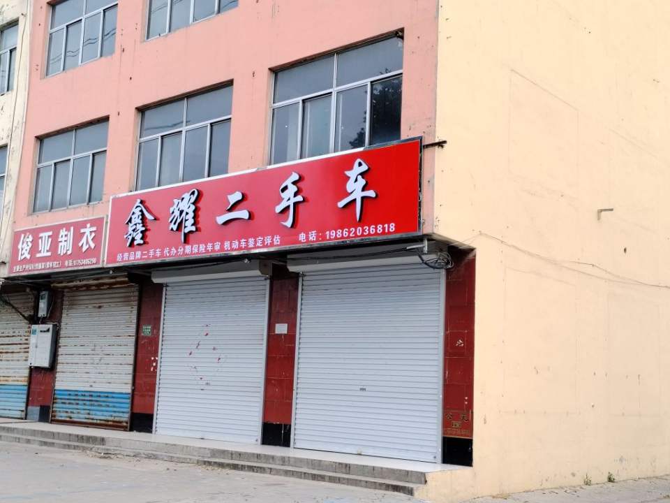 鑫耀二手车