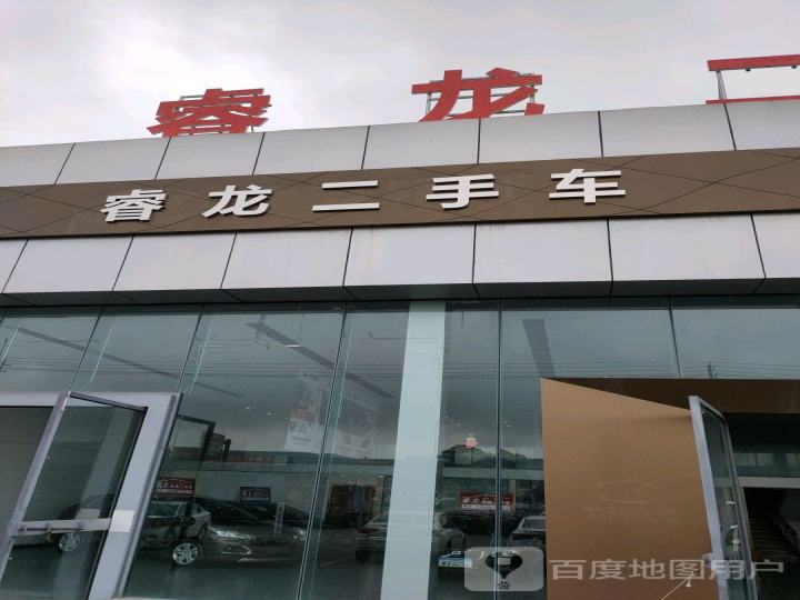 睿龙二手车