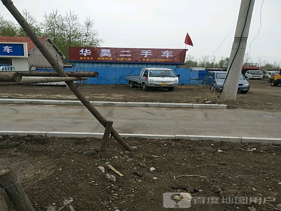 华昊二手车