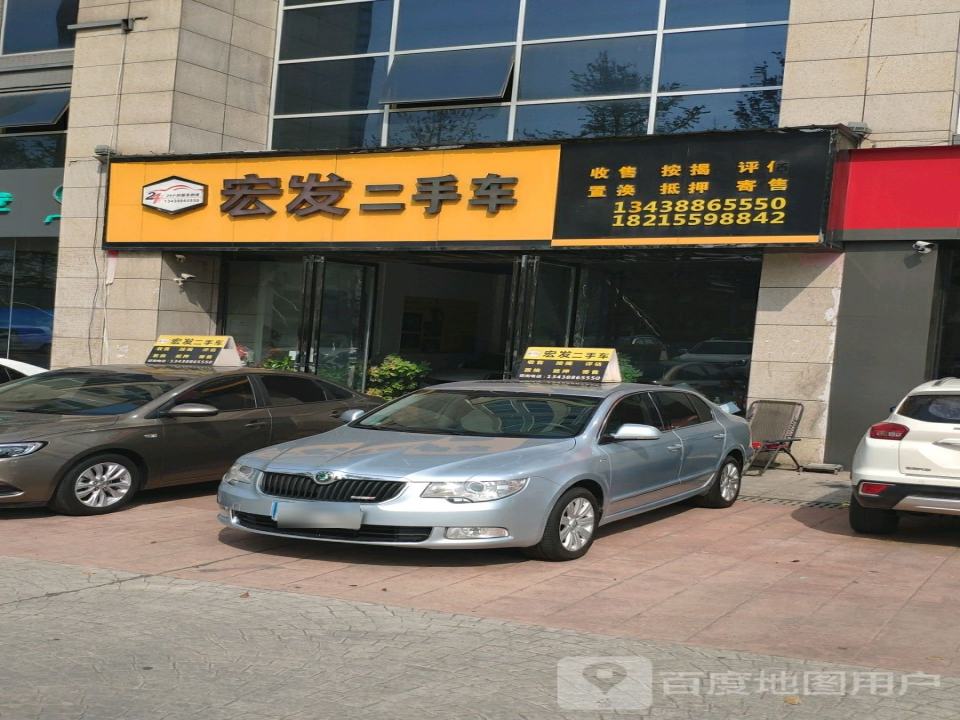 简阳宏发二手车超市