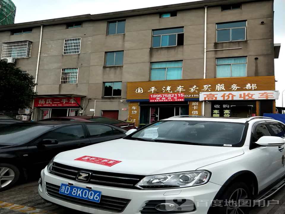 杨氏二手车