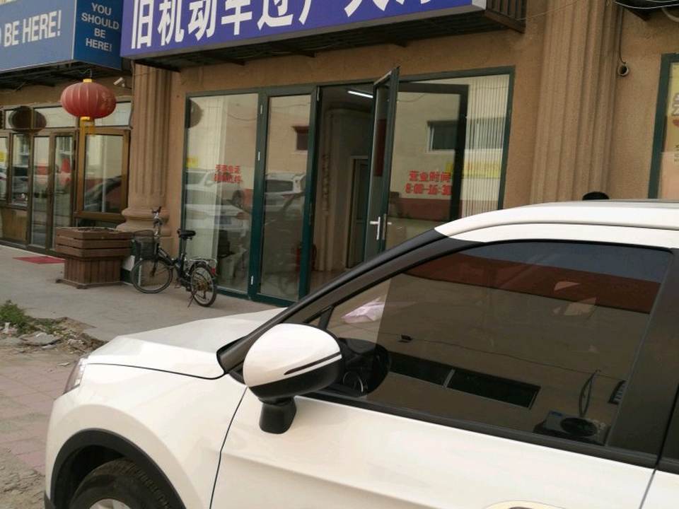 北京市东方旧机动车交易市场(顺义分市场)