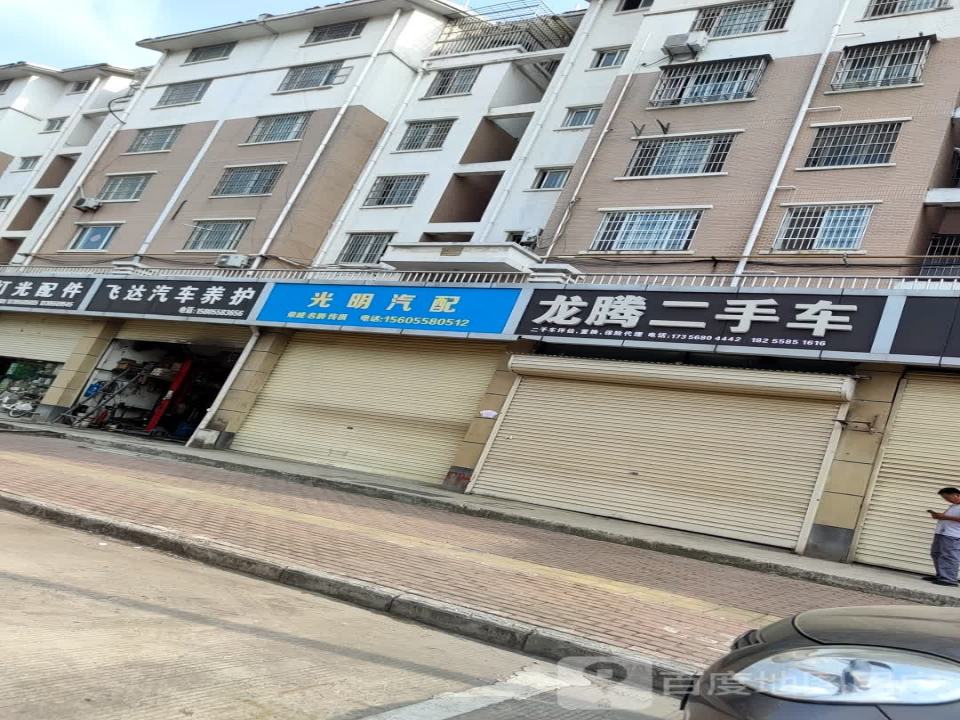 龙腾二手车(京九巷)