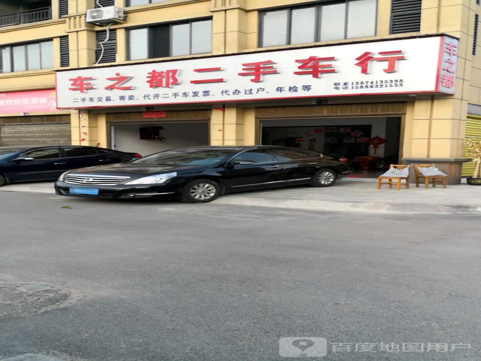 茶陵车之都二手车交易中心