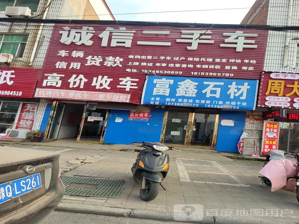 诚信二手车(汝宁大街)