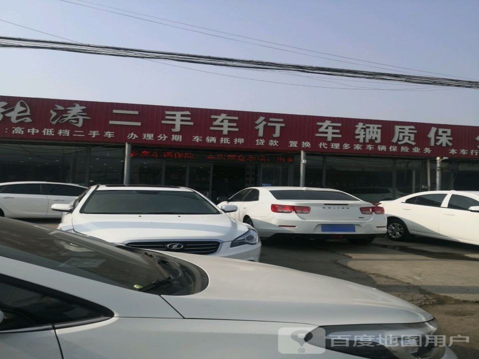 张涛二手车行