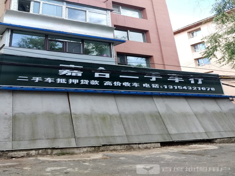 嘉合二手车行