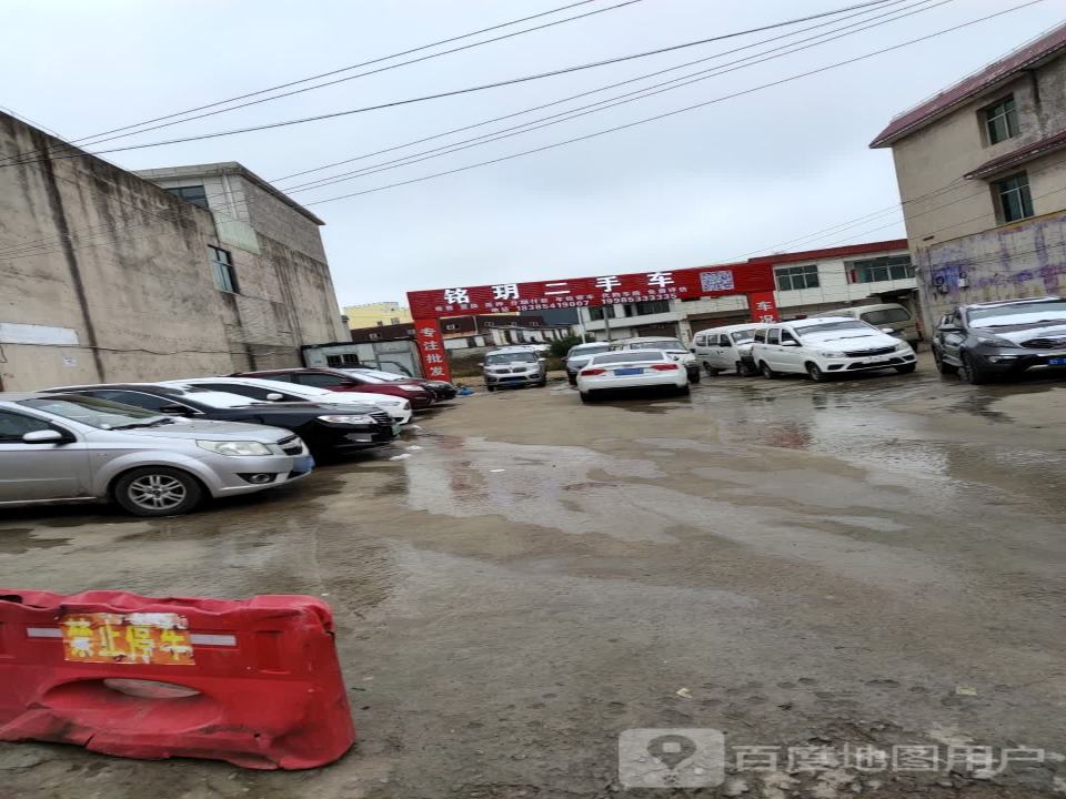 铭玥二手车