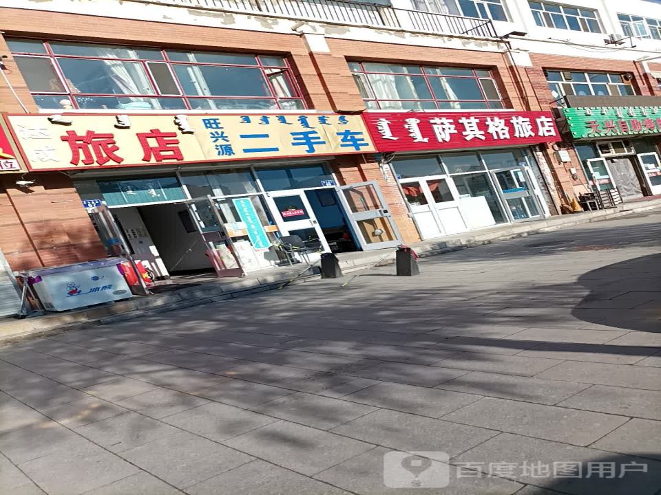 旺兴源二手车