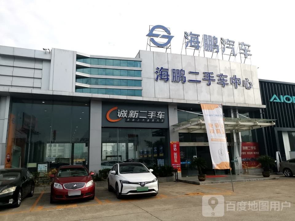 诚新二手车(澄杨路)