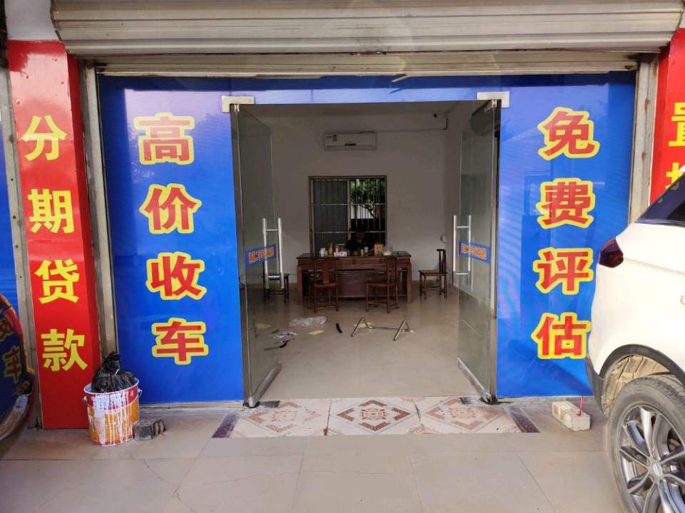 港源二手车行
