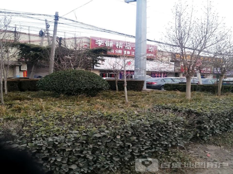 李健精品二手车