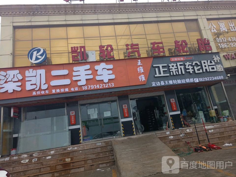 梁凯二手车