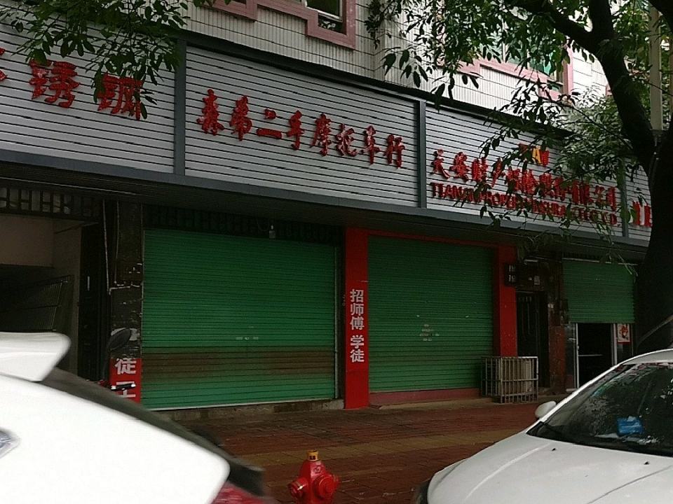 森弟二手摩托车行
