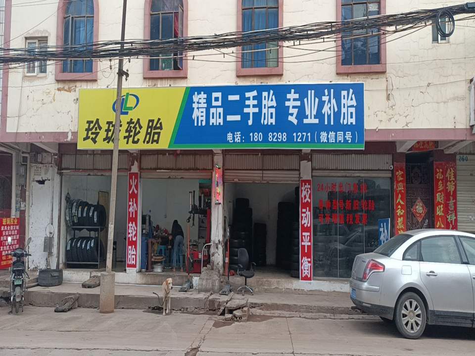 玲珑轮胎精品二手胎专业补胎
