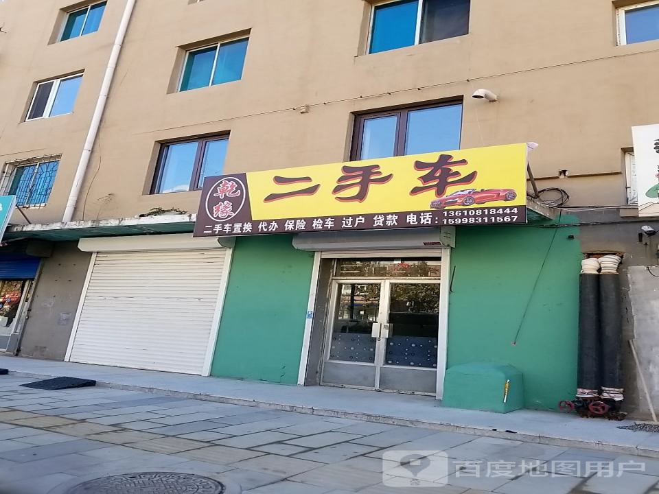 乾缘二手车