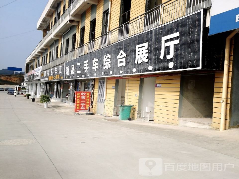 精品二手车综合展厅