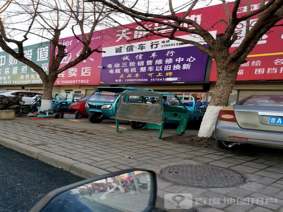 诚信车行(小清河南路)