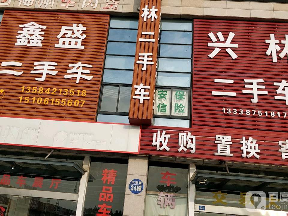 鑫盛二手车(融达汽车城)