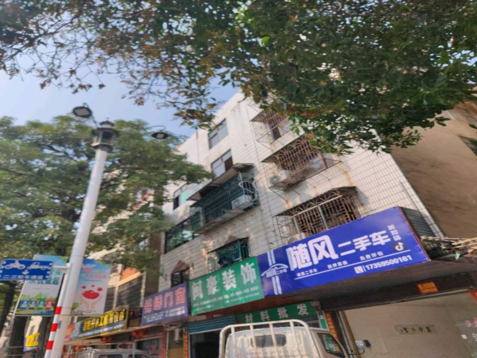 随风二手车