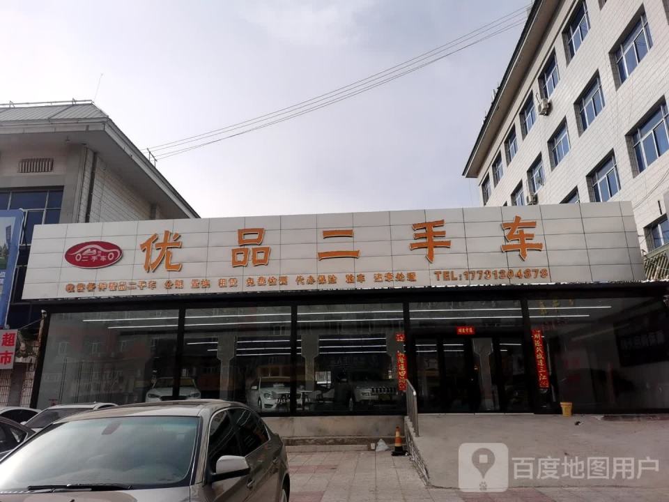 优品二手车(古宏大街)
