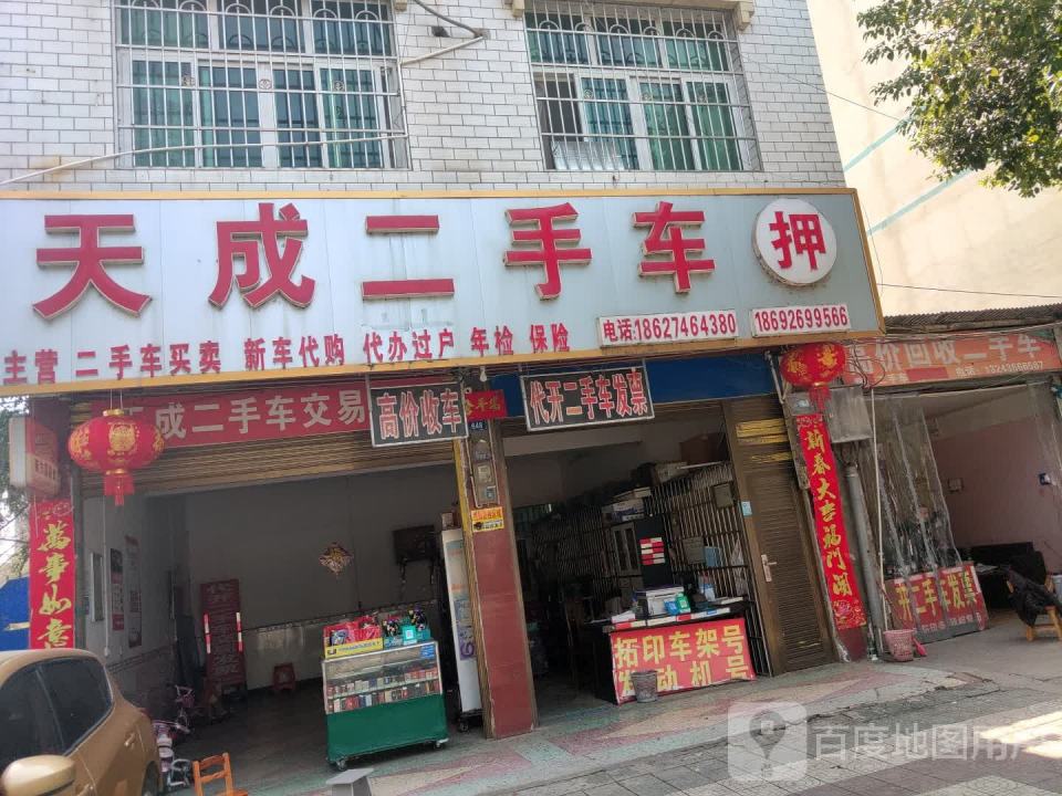 天成二手车(舜皇大道)