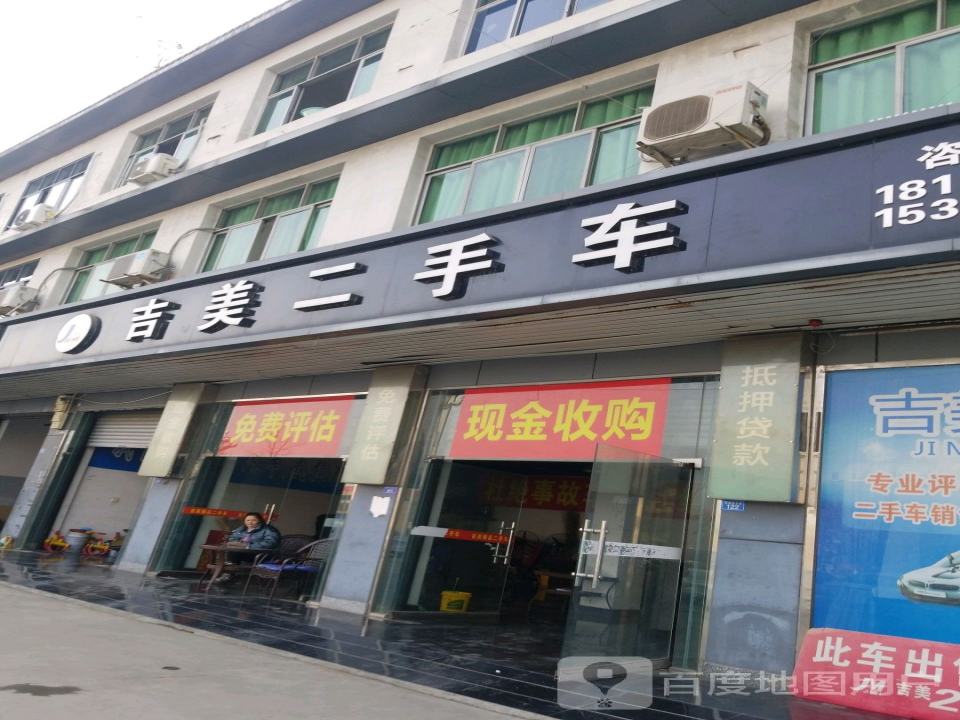 吉美二手车
