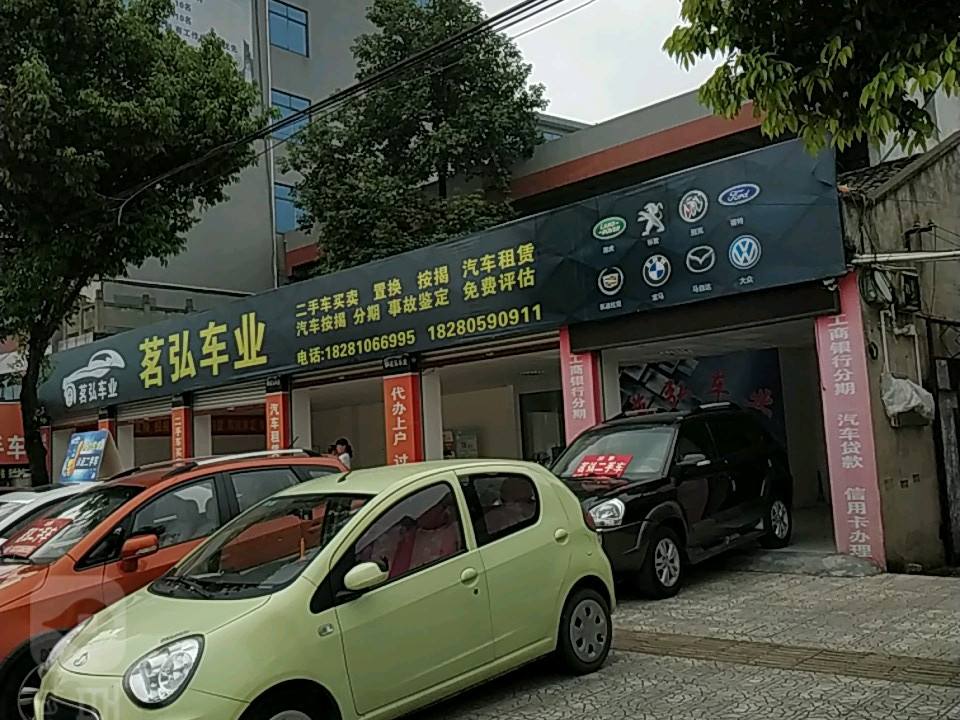 茗弘车业(经纪有限公司)