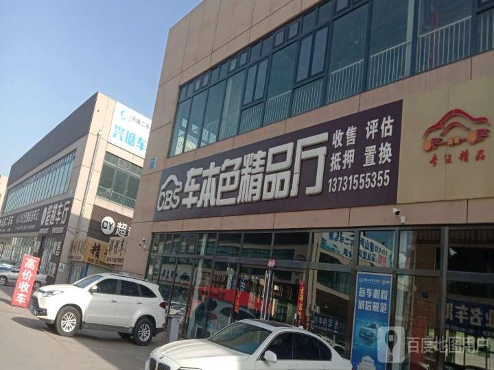 车本色精品厅
