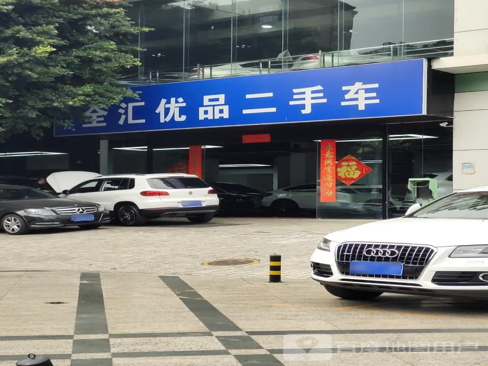 全汇优品二手车旗舰店