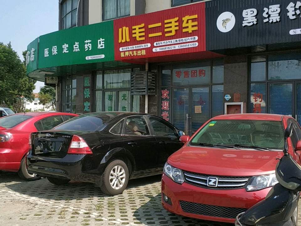 小毛二手车