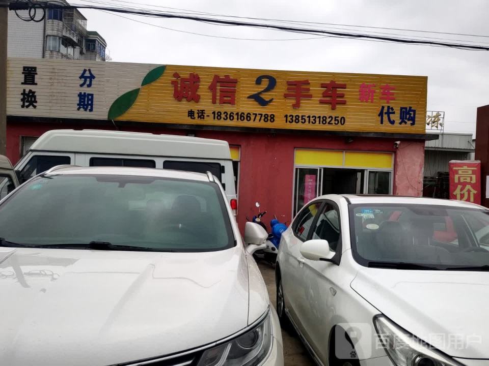 诚信2手车