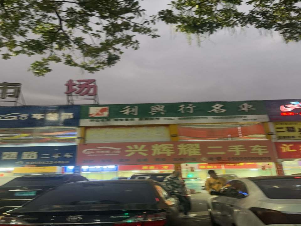 好车汇二手车(南环路)