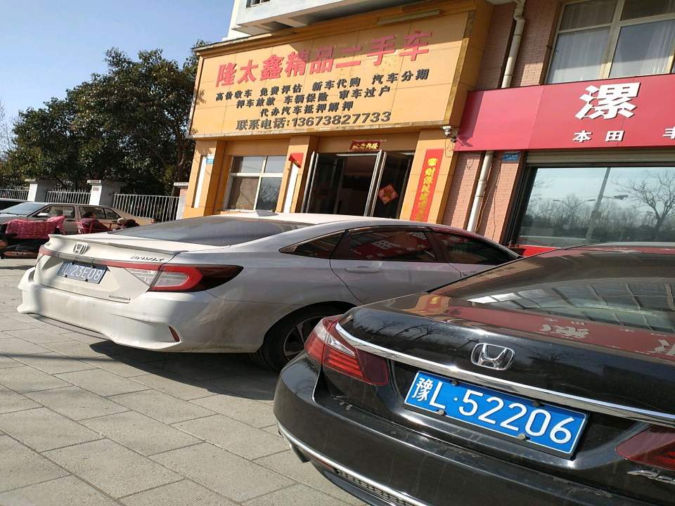 隆太鑫精品二手车