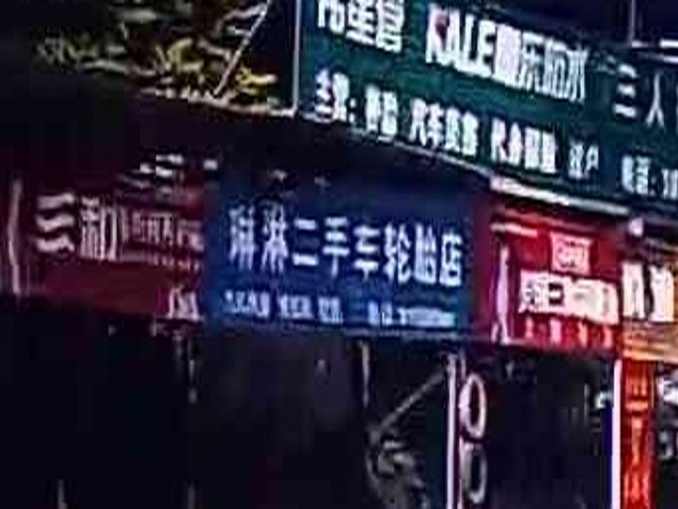 淋淋二手车