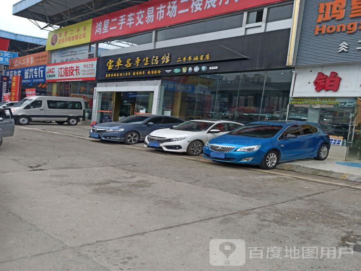 宝车名车生活馆(二手车鸿星店)