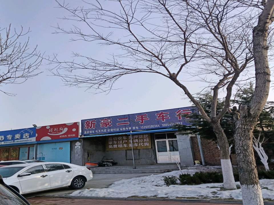 新豪车行