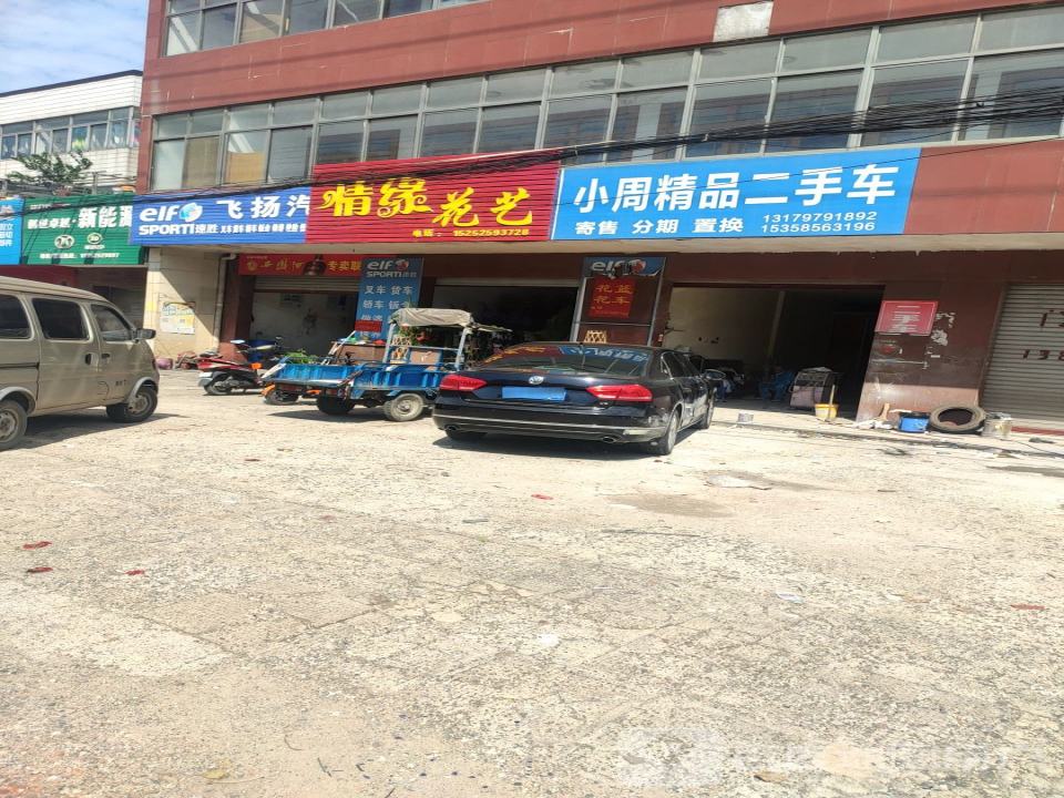 小周精品二手车