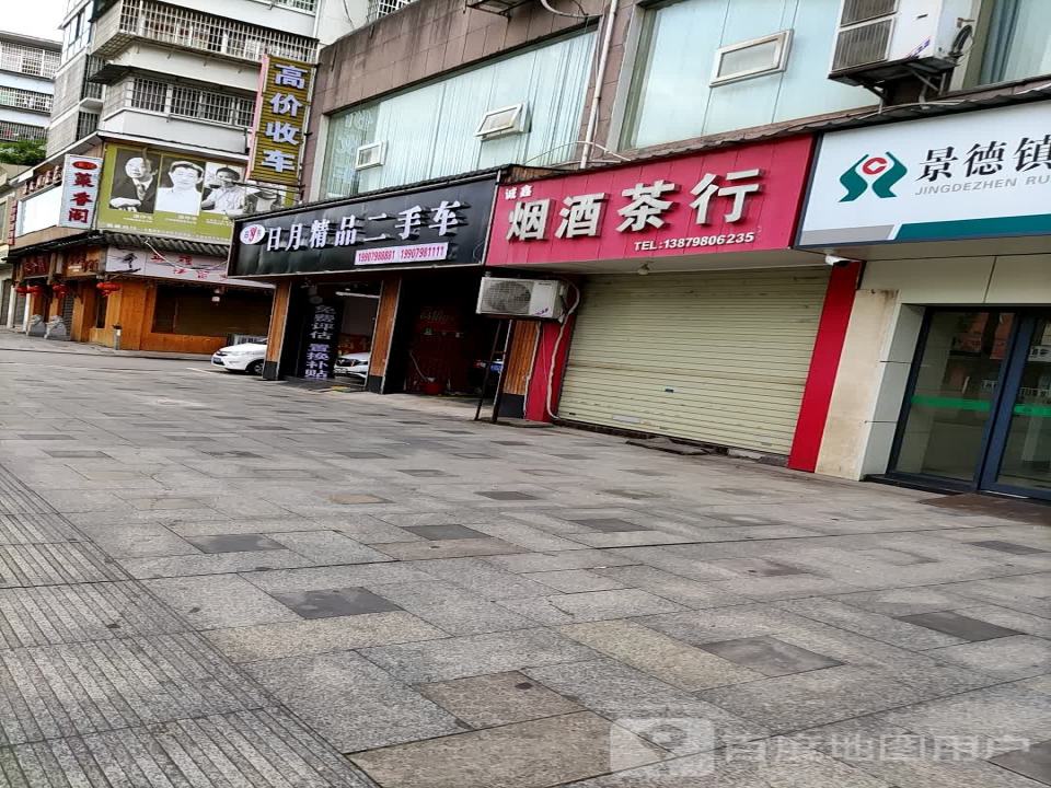 日月精品二手车