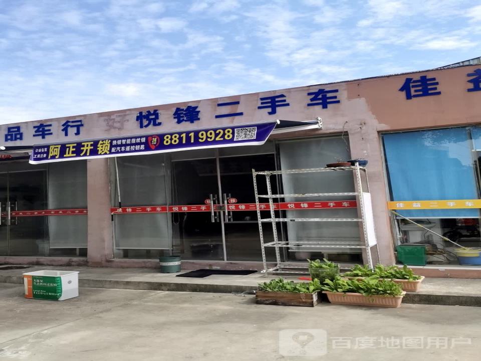 佳益二手车