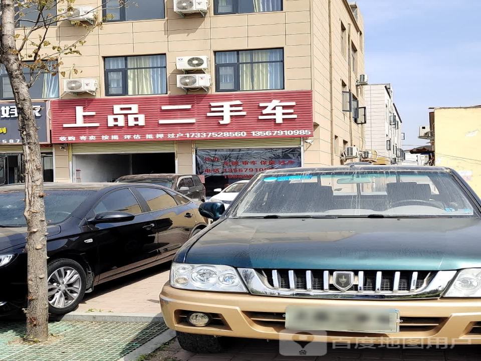 河南省平顶山市鲁山县五洲国际向南100米路东上品二手车