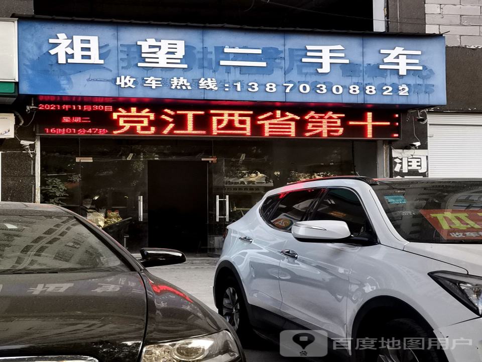祖望二手车
