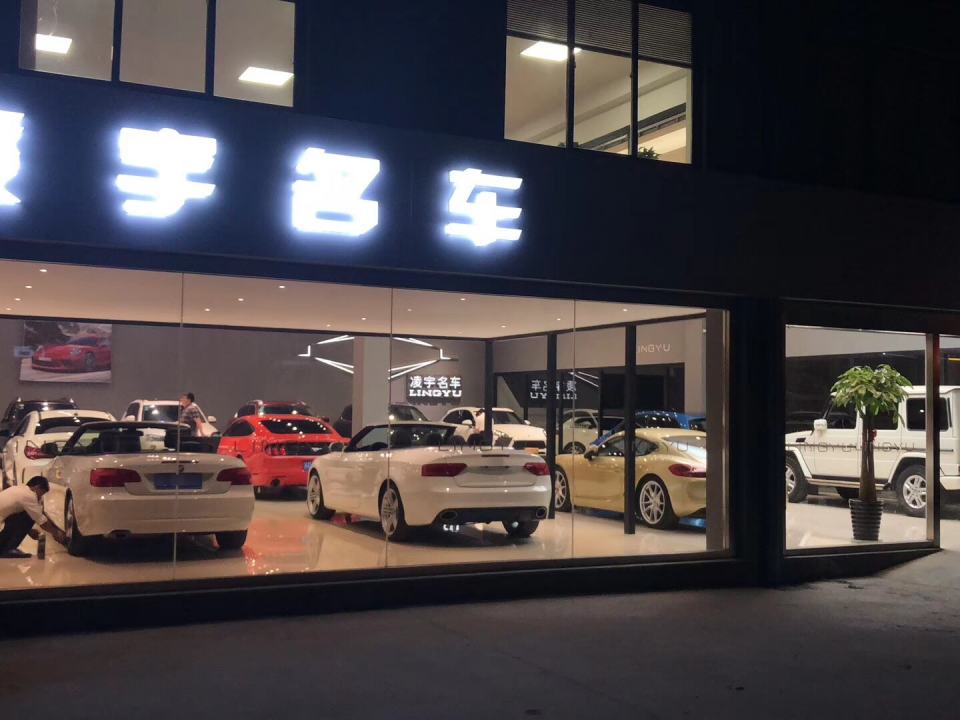 凌宇名车